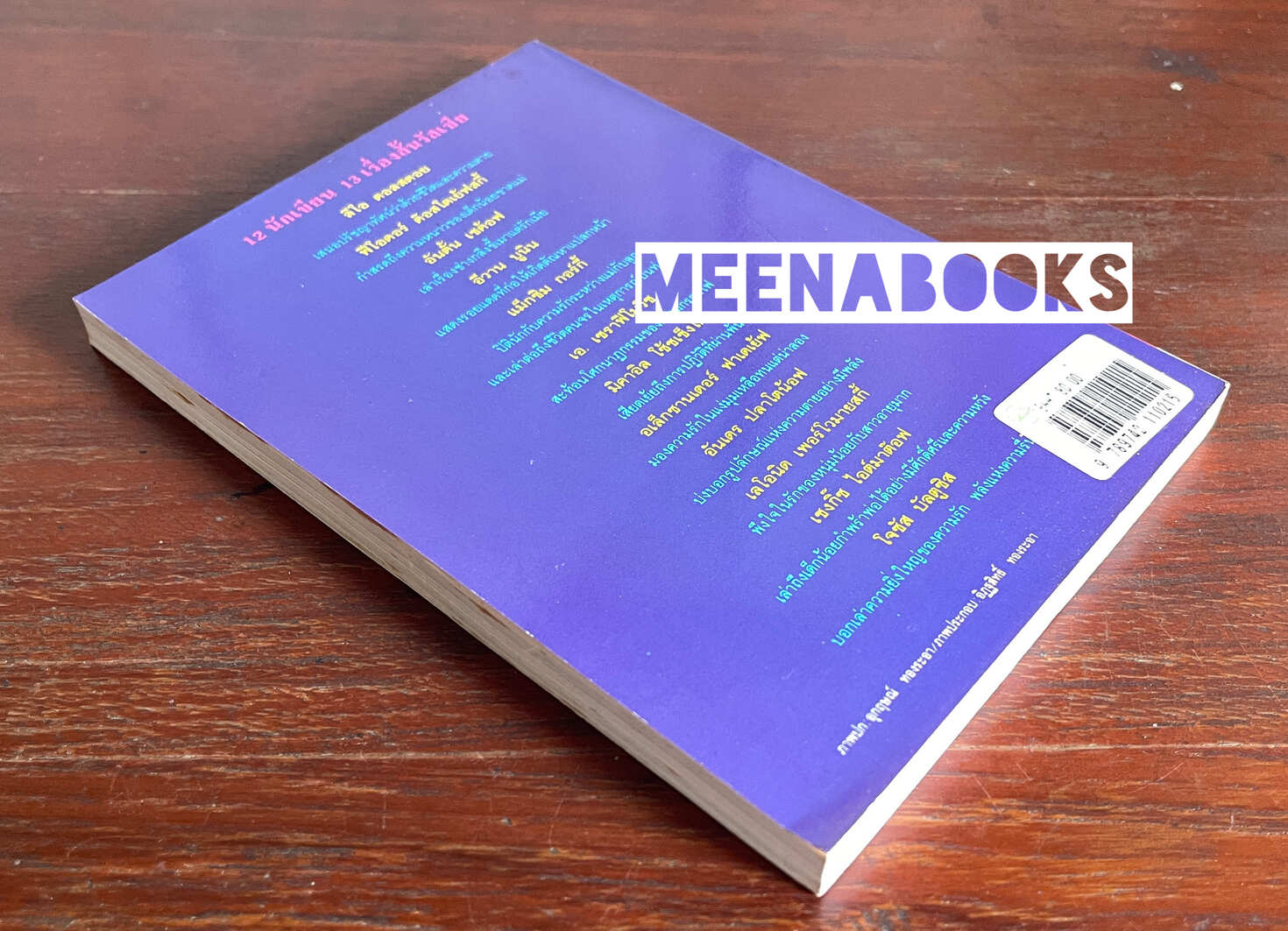 ความรื่นรมย์ครั้งสุดท้าย