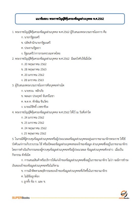 แนวข้อสอบ เจ้าพนักงานโสตทัศนศึกษาปฏิบัติงาน กรมสุขภาพจิต