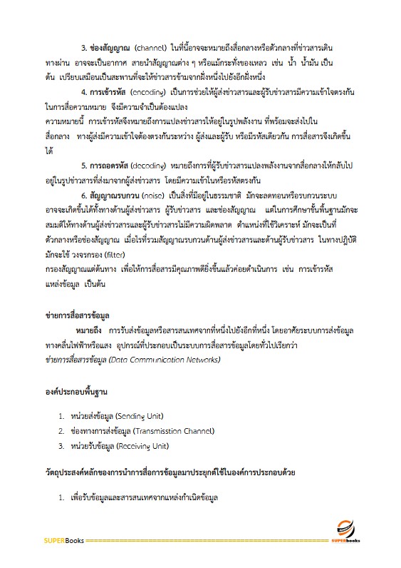 แนวข้อสอบ นักวิชาการคอมพิวเตอร์ปฏิบัติการ สำนักงานการปฏิรูปที่ดินเพื่อเกษตรกรรม (ส.ป.ก.)