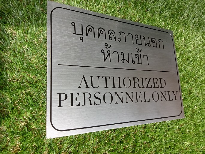ป้ายสแตนเลสกัดกรดลงสี ป้ายบุคคลภายนอกห้ามเข้า ขนาด A4 (21x29.7 cm)