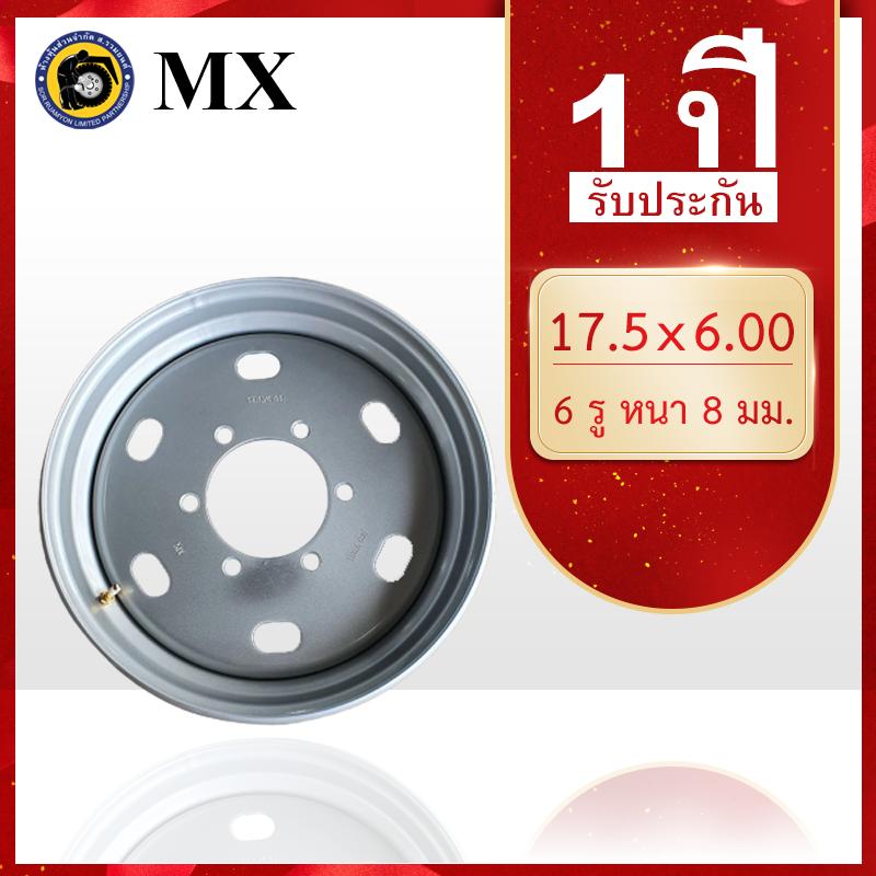 กะทะล้อเหล็ก 9.5R17.5, 215/75R17.5 MX 17.5x6.00 6 น็อต รู 17 มม. หนา 8 มม. เพลาลอย กะทะรถ 4 ล้อ กะทะล้อเรเดียล (ไม่ร่วมโปรเปลี่ยนฟรี/ส่งฟรี)