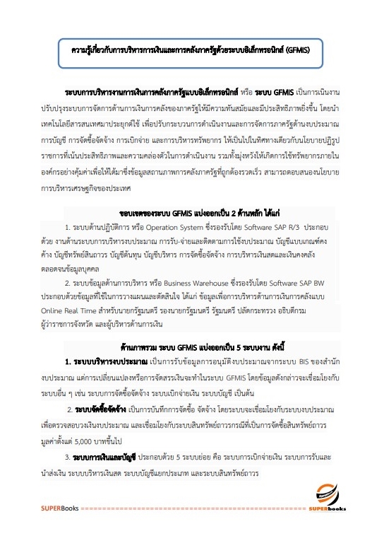 แนวข้อสอบ นักวิชาการเงินและบัญชี กรมท่าอากาศยาน