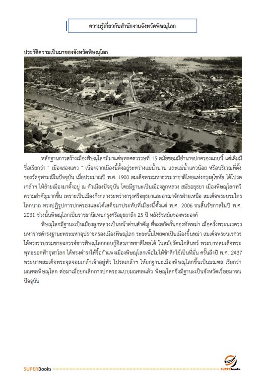 แนวข้อสอบ พนักงานวิชาการเงินและบัญชี สำนักงานจังหวัดพิษณุโลก