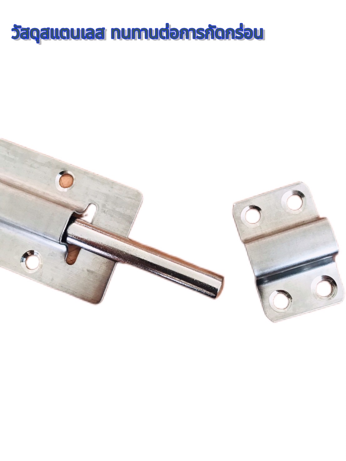 กลอนประตู กลอนสแตนเลส ขนาด 8 นิ้ว #89127