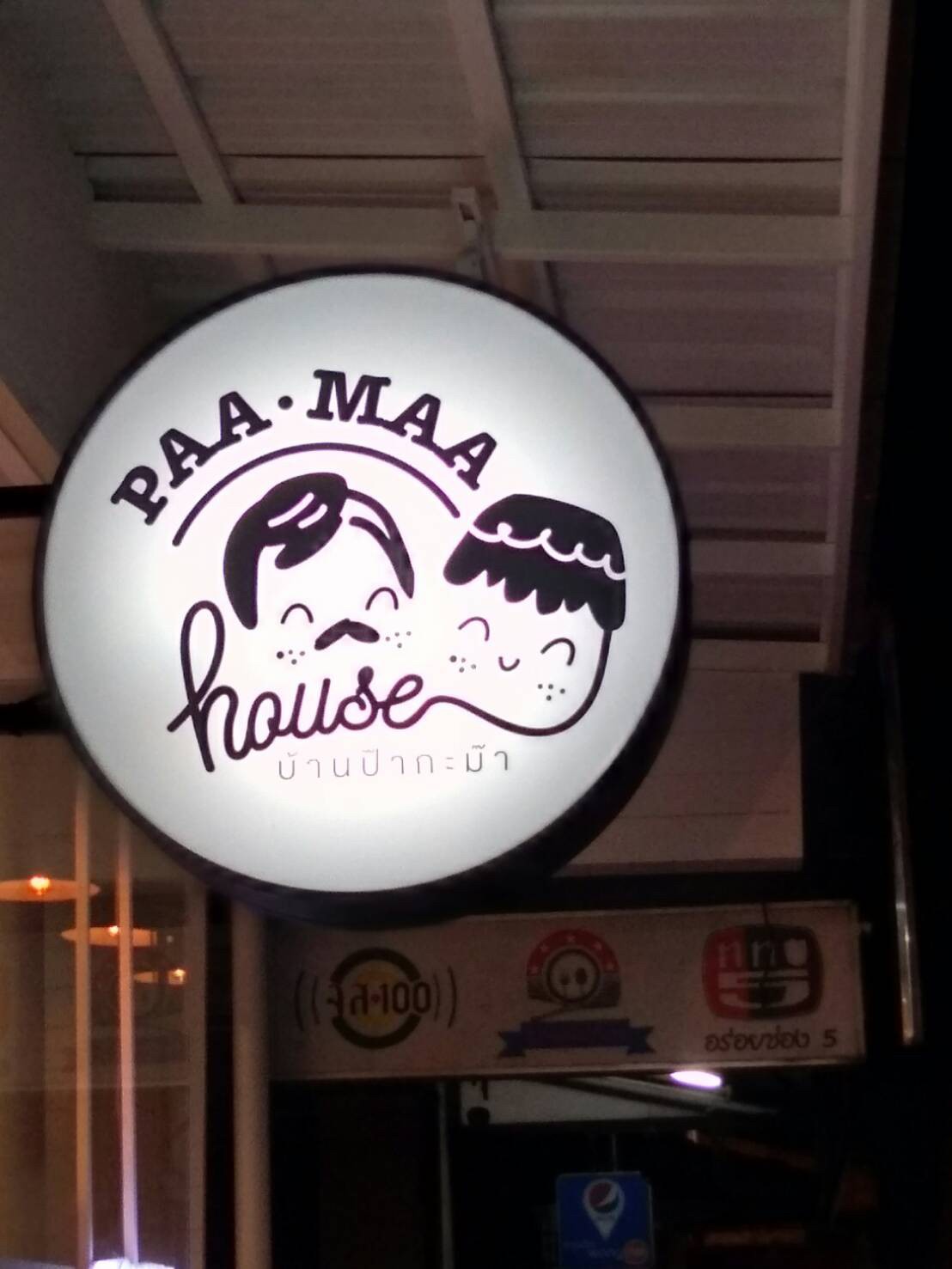 ป้ายไฟออกหน้า PAA MAA