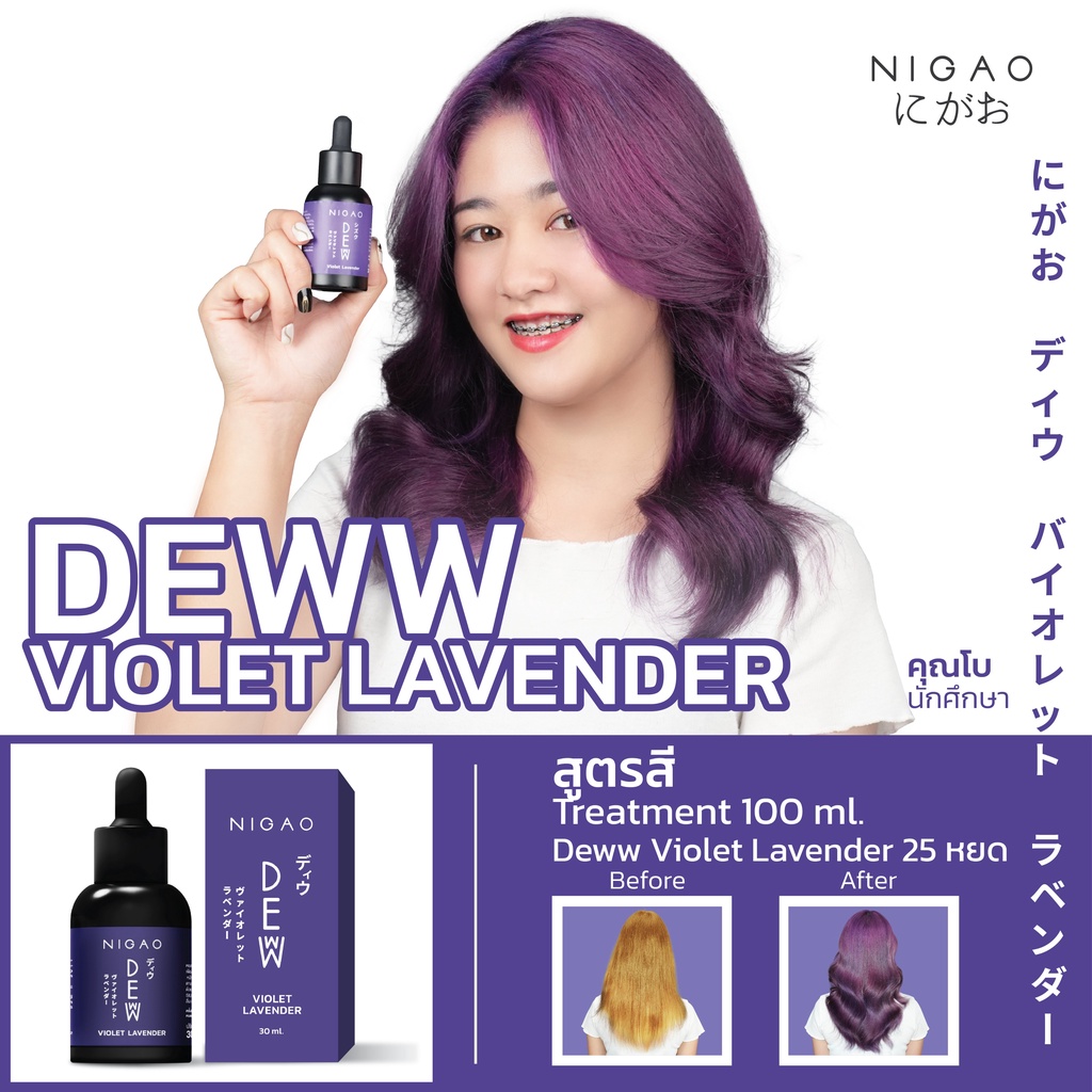 แท้พร้อมส่ง○ Nigao Deww หยดเปลี่ยนสีผม นิกาโอะ ดิวว์