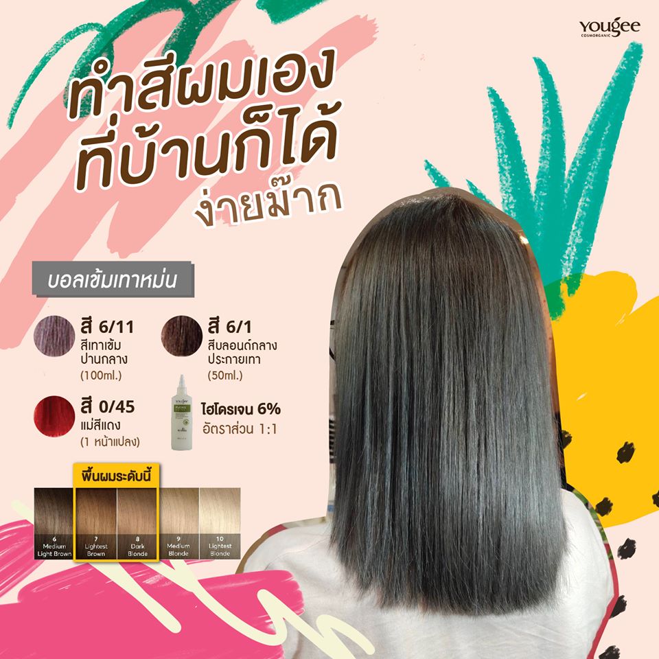 แท้พร้อมส่ง○ (รวมไฮ) Yougee Hair Color Cream ยูจี ครีมย้อมสีผม ออแกนิก (โทนMettallicAsh,Ash) เลือกDeveloperในแชท