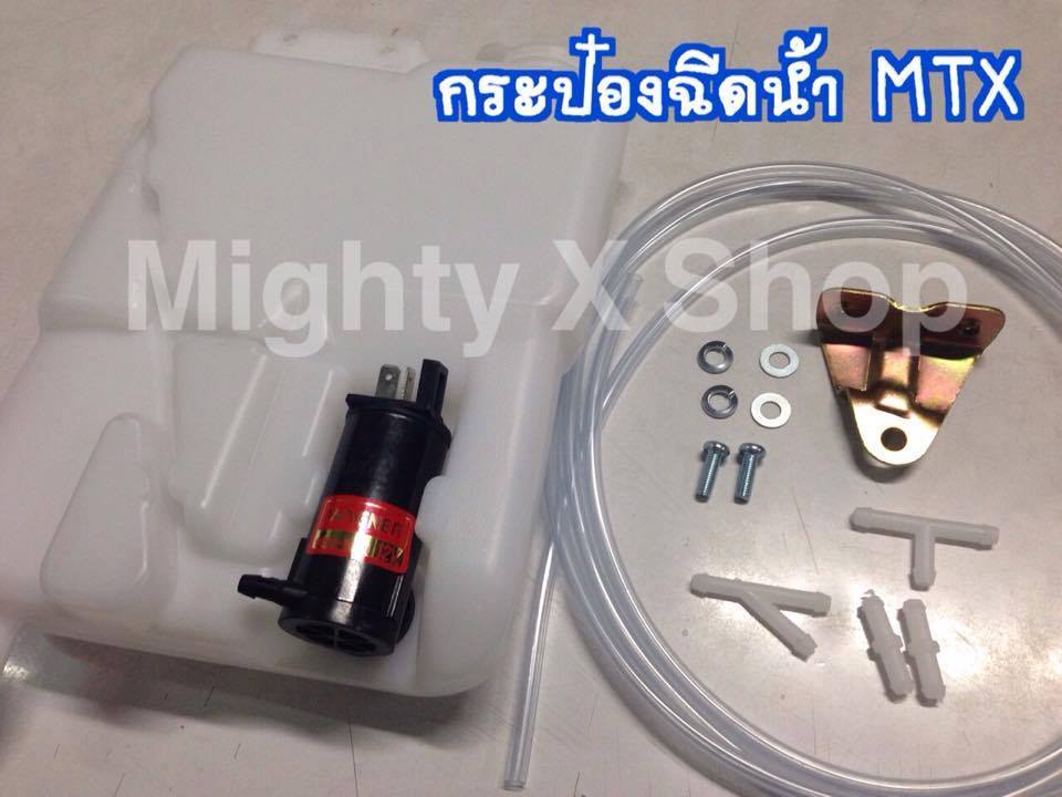 กระป๋องฉีดน้ำ สำหรับMightyX