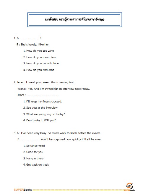 แนวข้อสอบ เจ้าพนักงานการเงินและบัญชี เทศบาลตำบลบ้านแม่ข่า อำเภอฝาง จังหวัดเชียงใหม่