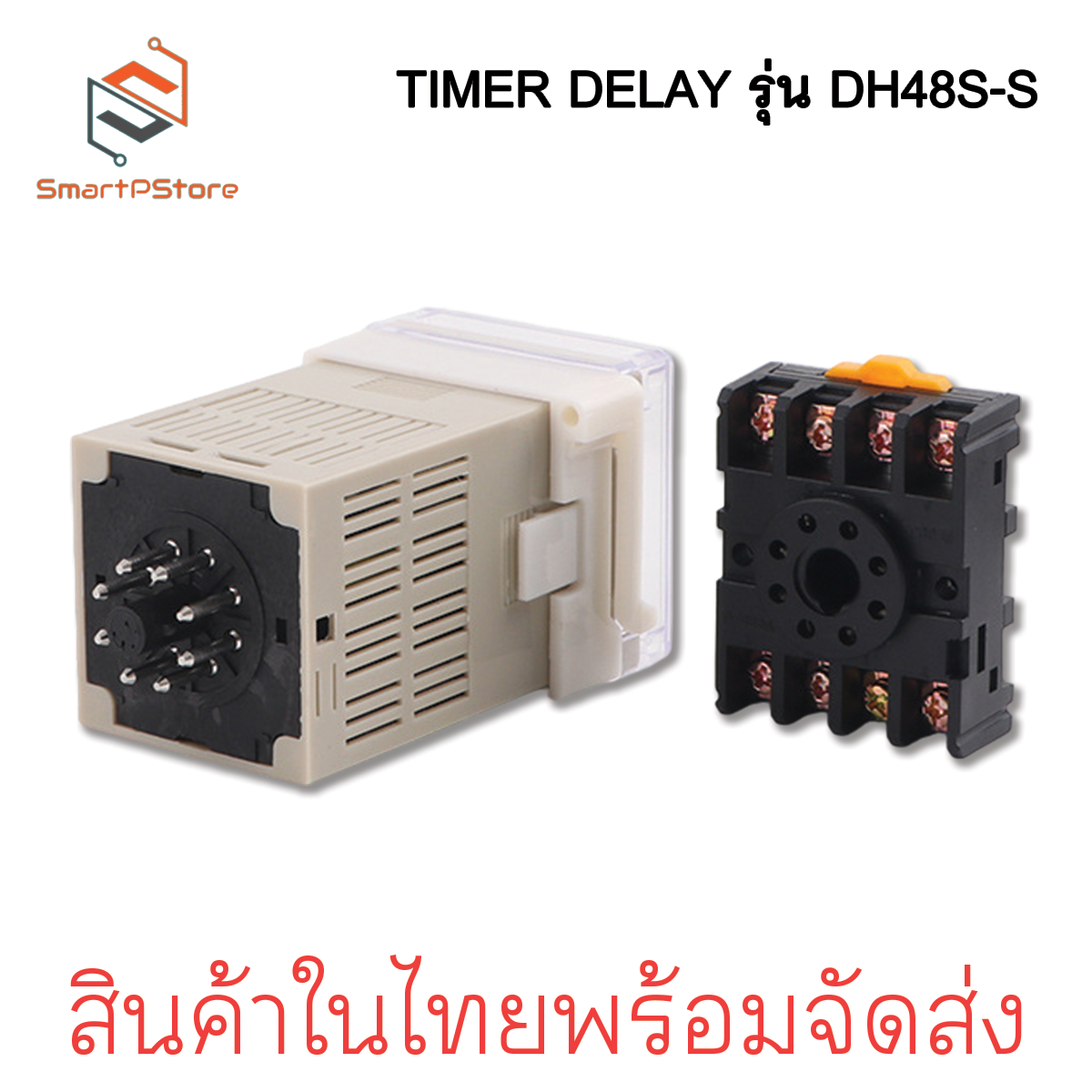 DH48S-S Delay timer Relay เครื่องตั้งเวลา 0.1S-99H พร้อมซ็อคเก็ต AC DC 220V 12V 24V
