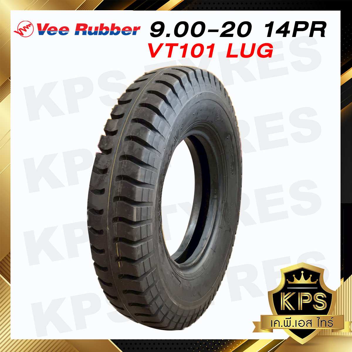 ยางรถบรรทุกผ้าใบ VeeRubber 9.00 - 20 14PR รุ่น VT101 LUG