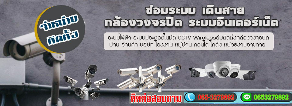 กล้องวงจรปิด