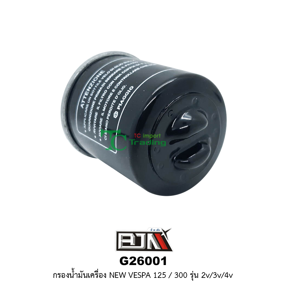 G26001กรองน้ำมัน NEW VESPA 125/300 รุ่น 2v-3v-4v