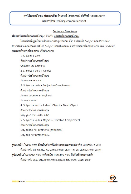 แนวข้อสอบ นักวิเทศสัมพันธ์ปฏิบัติการ สำนักงานคณะกรรมการการเลือกตั้ง กกต.
