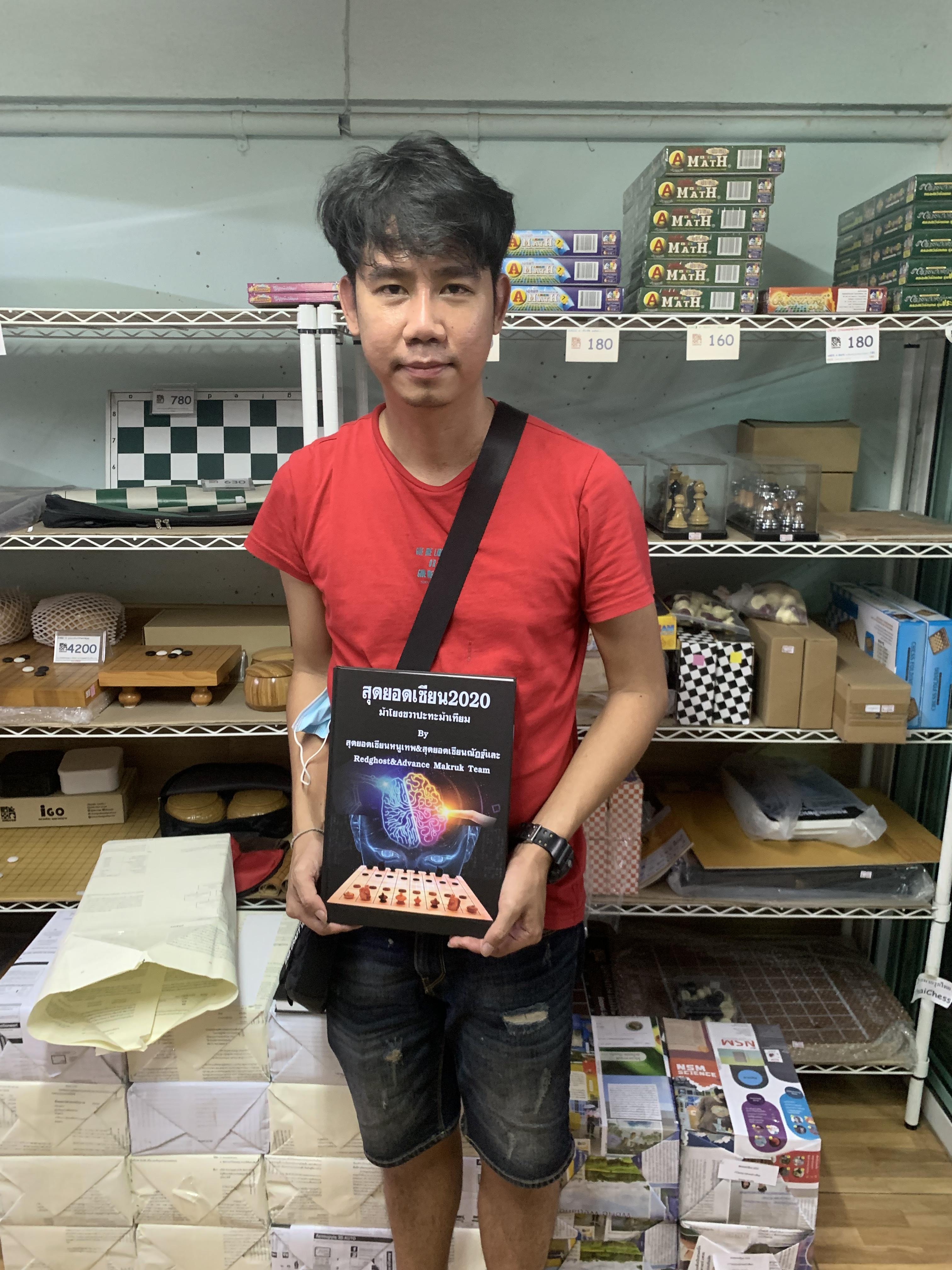 หนังสือหมากรุกไทย สุดยอดเซียน2020 ม้าโยงขวาปะทะม้าเทียม by เซียนหนูเทพ&เซียนณัฏฐ์