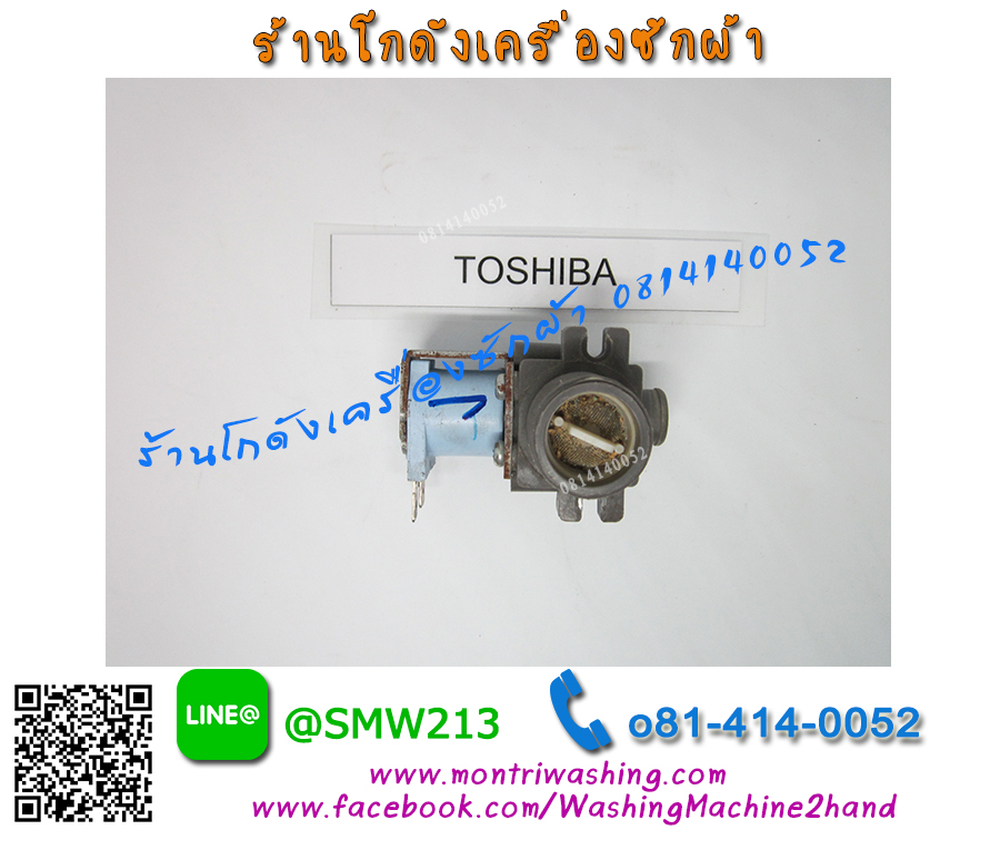 วาล์วน้ำเข้าเครื่องซักผ้าToshiba