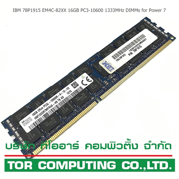 IBM EM4C [TorCompTH Thailand - ขาย จำหน่าย ราคา] IBM 32GB (2x 16GB) PC3-10600 1333MHz (78P1915)