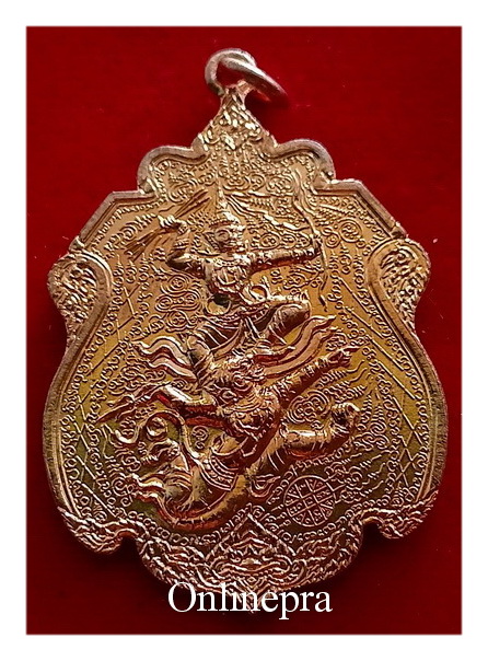 เหรียญไพรีพินาศ (พระนารายณ์แผลงฤทธิ์ หนุมานพิชิตชัย) เนื้อทองแดง หลวงพ่อชำนาญ วัดบางกุฎีทอง จ.ปทุมธานี