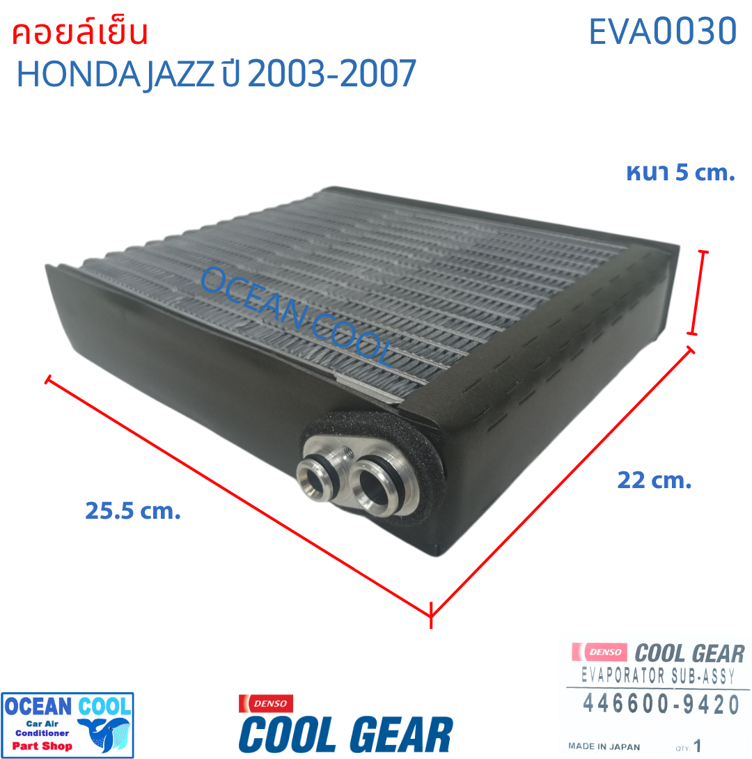 คอยล์เย็น แจ๊ส 2003 - 2007 EVA0030 Cool Gear รหัส 446600-9420 evaporator HONDA JAZZ 2004 2005 2006 OCEAN COOL ตู้แอร์ คอยเย็น รังผึ้ง ฮอนด้า แจ๊ด พ.ศ. 2546 ถึง 2550 อะไหล่ แอร์ รถยนต์ แจ็ส เเจ็ส