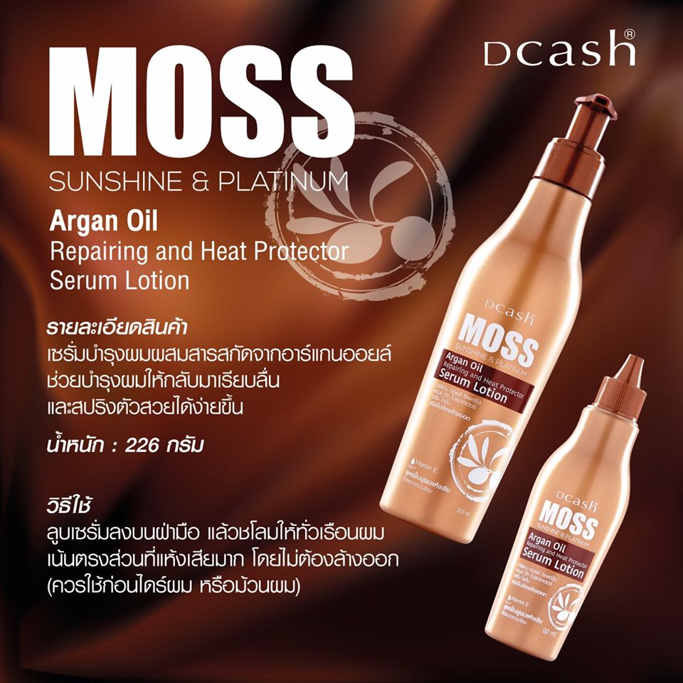 แท้พร้อมส่ง‣ Dcash Moss sunshine & platinum Argan Oil 200ml ดีแคช มอส เซรั่มอาหารผม