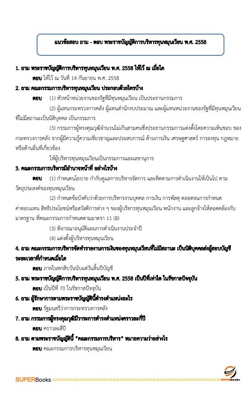 แนวข้อสอบ นักวิชาการแรงงาน (ปริญญาตรี) กรมการจัดหางาน