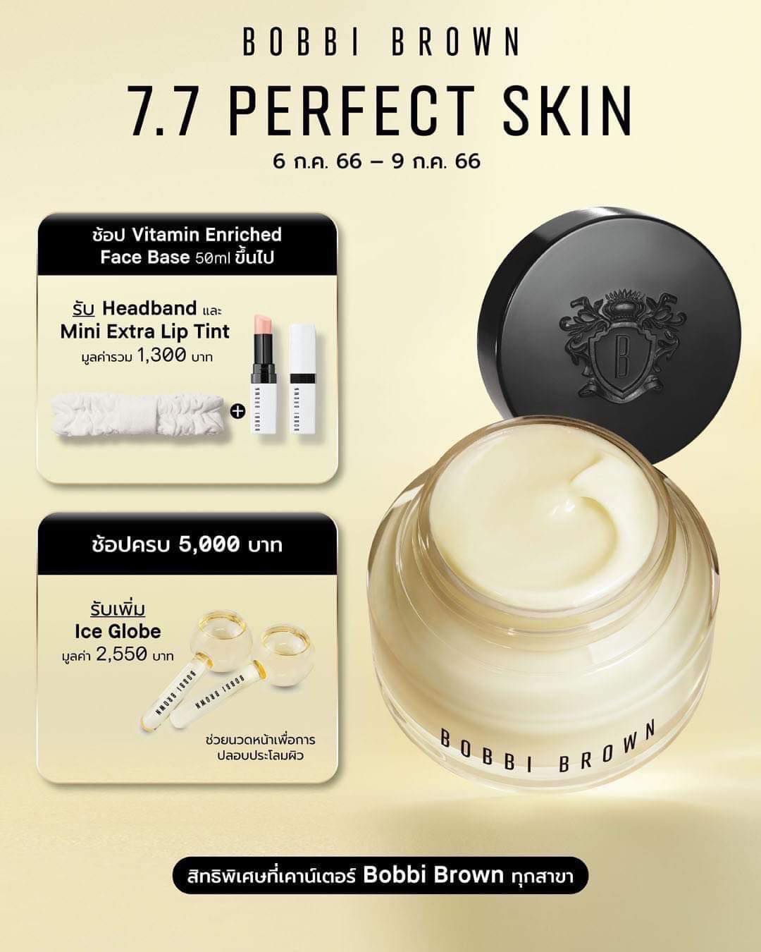 Bobbi Brown Ice Globe Facial Massager ไอเทมนวดหน้าปลอบประโลมผิว