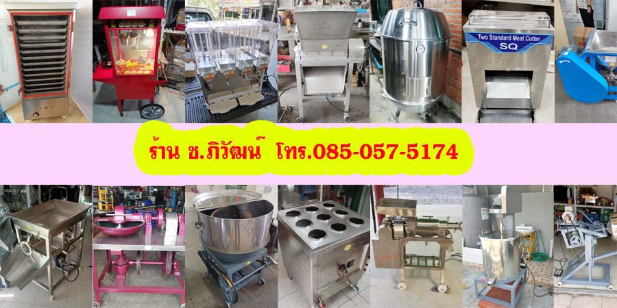ช.ภิวัฒน์ อุปกรณ์ทำอาหาร 085-057-5174