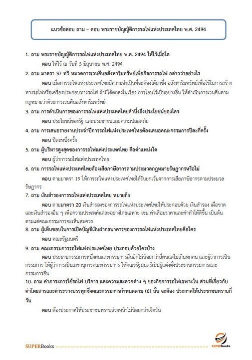 แนวข้อสอบ พนักงานขบวนรถ 2 (พนักงานห้ามล้อ) การรถไฟแห่งประเทศไทย