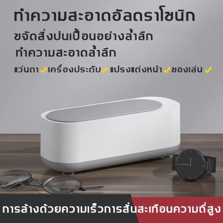 เครื่องล้างแว่นอัลตราโซนิก Ultrasonic Cleaner Machine