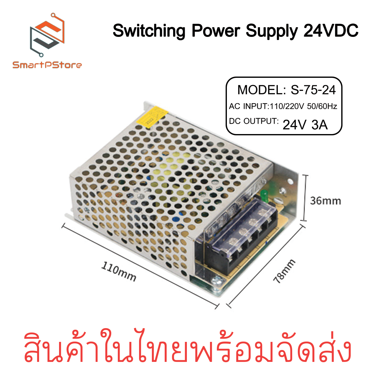 Switching Power Supply สวิตชิ่งเพาเวอร์ซัพพลาย 24VDC 2A-10A