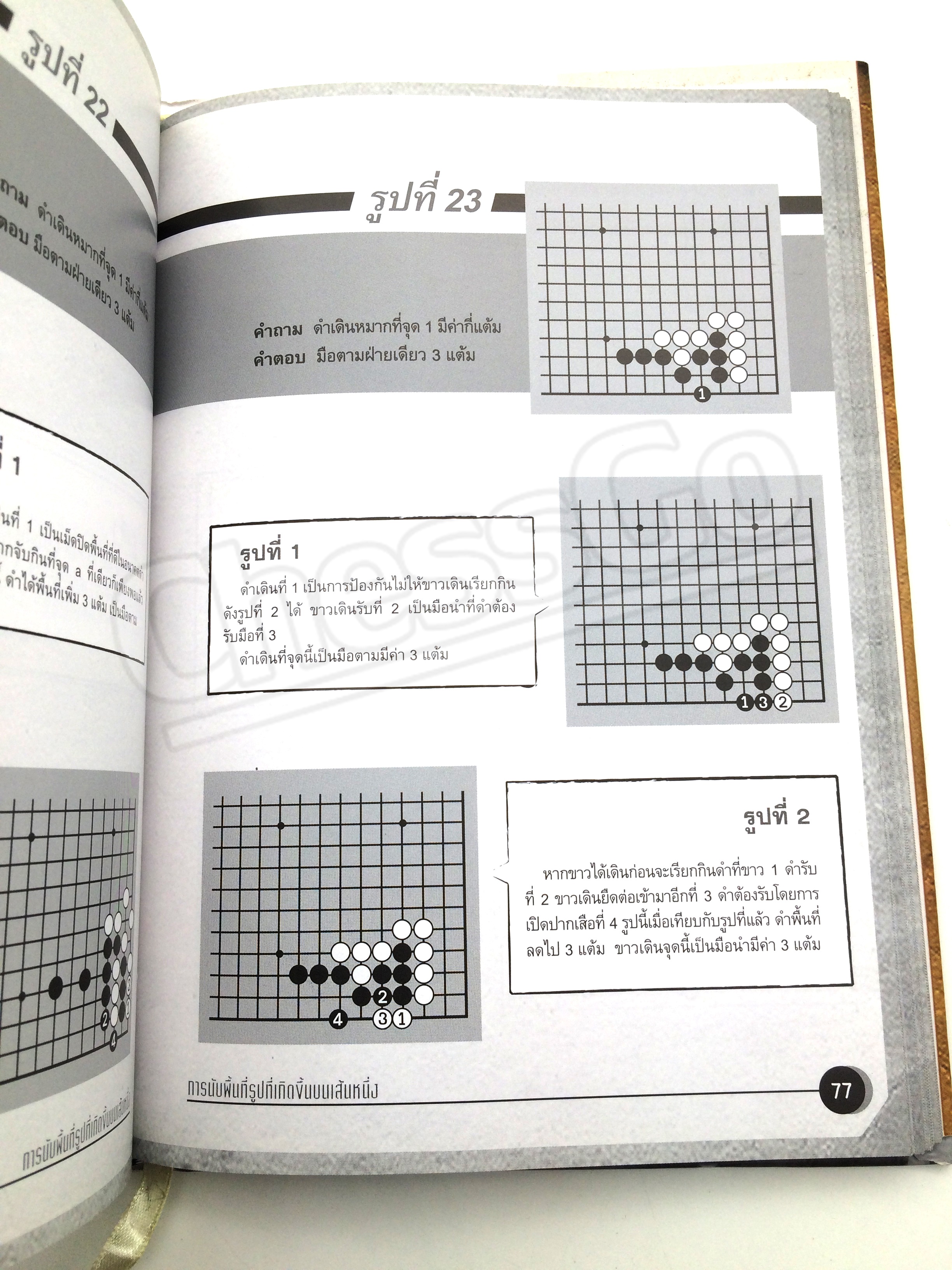 ทะลวงแต้มปิดเกมแบบโปร