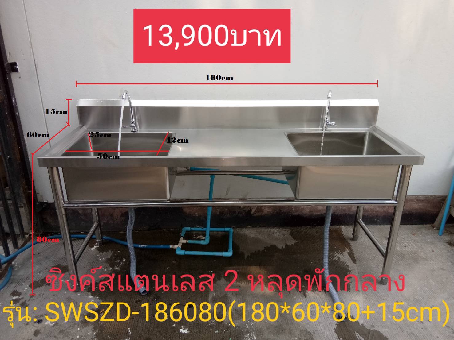 ซิงค์ล้างจานสแตนเลส 2 หลุมมีที่พักจานกลาง รุ่น：WSZD-186080