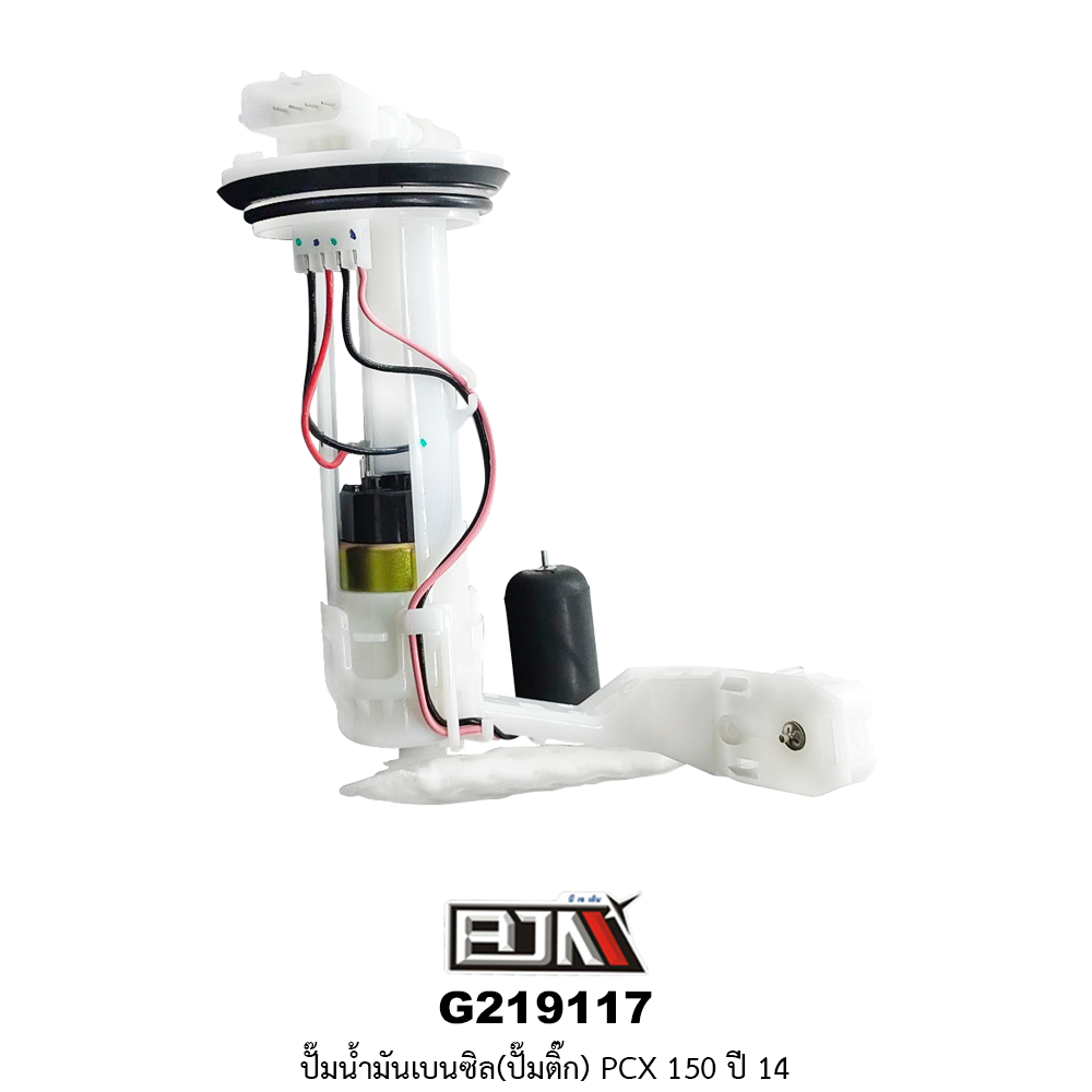 G219117 ปั๊มน้ำมันเบนซิล(ปั๊มติก) PCX 150 ปี 14