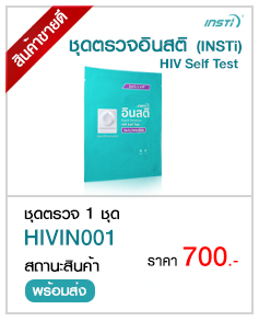 อินสติ INSTI HIV Self Test Kit จำนวน 1 ชุด