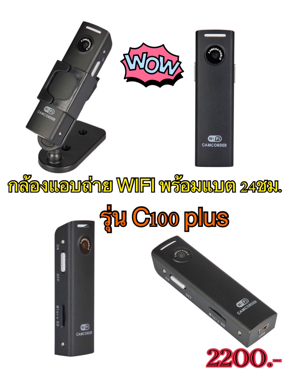 กล้องวงจรปิดจิ๋วWIFI ดูผ่านมือถือ รุ่น C100+ พร้อมแบตเตอรี่ ทำงานได้ 24ชม.