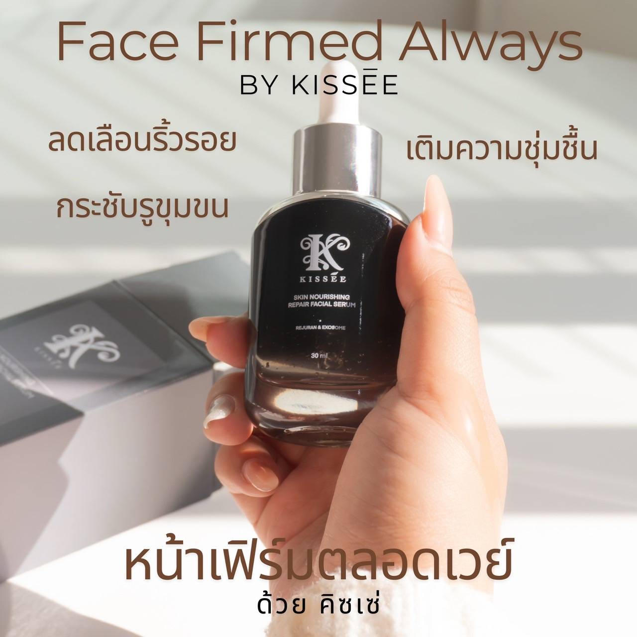 เซรั่มลดริ้วรอย กระชับรูขุมขน Kissee Skin Nourishing Repair Face Serum 30ml. ของแท้ พร้อมส่ง