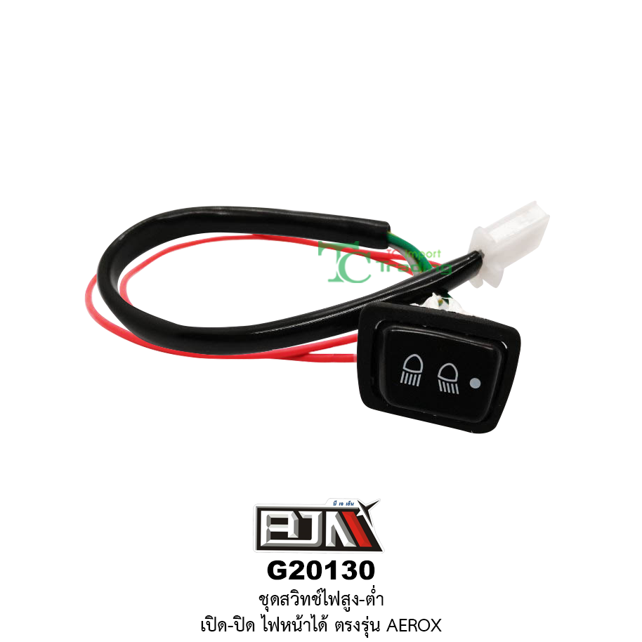 G20130 ชุดสวิทช์ไฟสูง-ต่ำ เปิด-ปิด ไฟหน้าได้ ตรงรุ่น AEROX