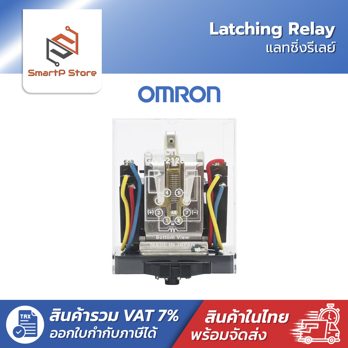 OMRON Latching Relay แลทชิ่งรีเลย์ รีเลย์สลับการทำงาน รุ่น G4Q-212S AC220V พร้อม Socket