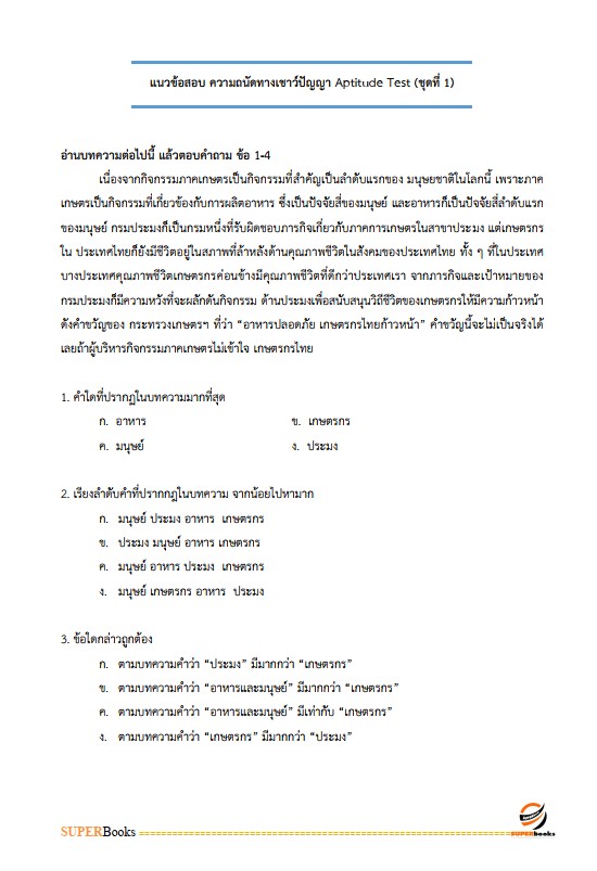 แนวข้อสอบ นักบริหารงานพัสดุ 4 การไฟฟ้านครหลวง กฟน.