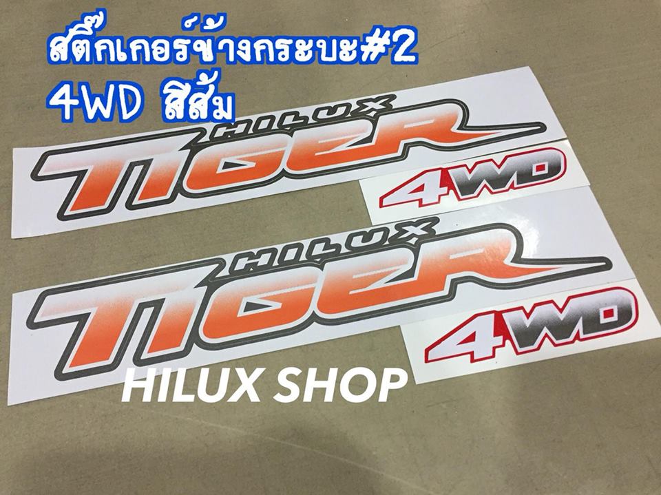สติ๊กเกอร์ข้างกระบะรุ่น2 4WD สีส้ม