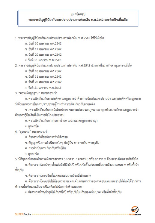 แนวข้อสอบ พนักงานวิเคราะห์และบริหารข้อมูล ระดับ 4 ธนาคารเพื่อการเกษตรและสหกรณ์การเกษตร (ธ.ก.ส.)