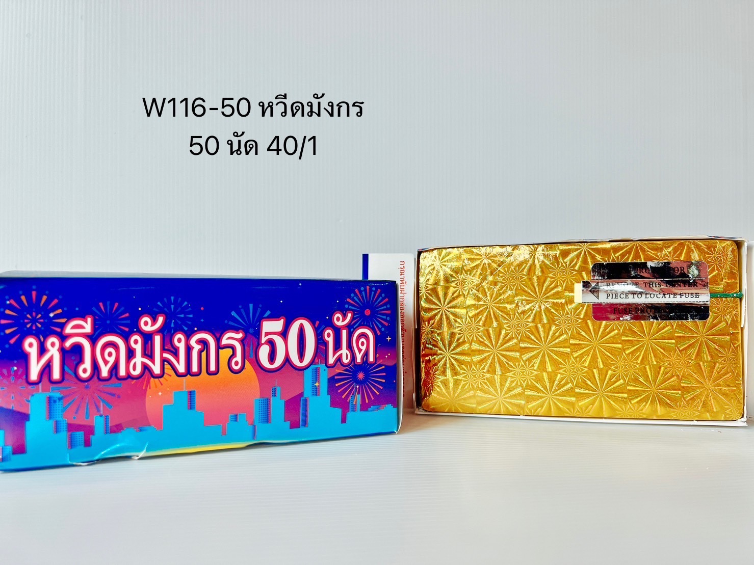 หวีดมังกร 50 นัด