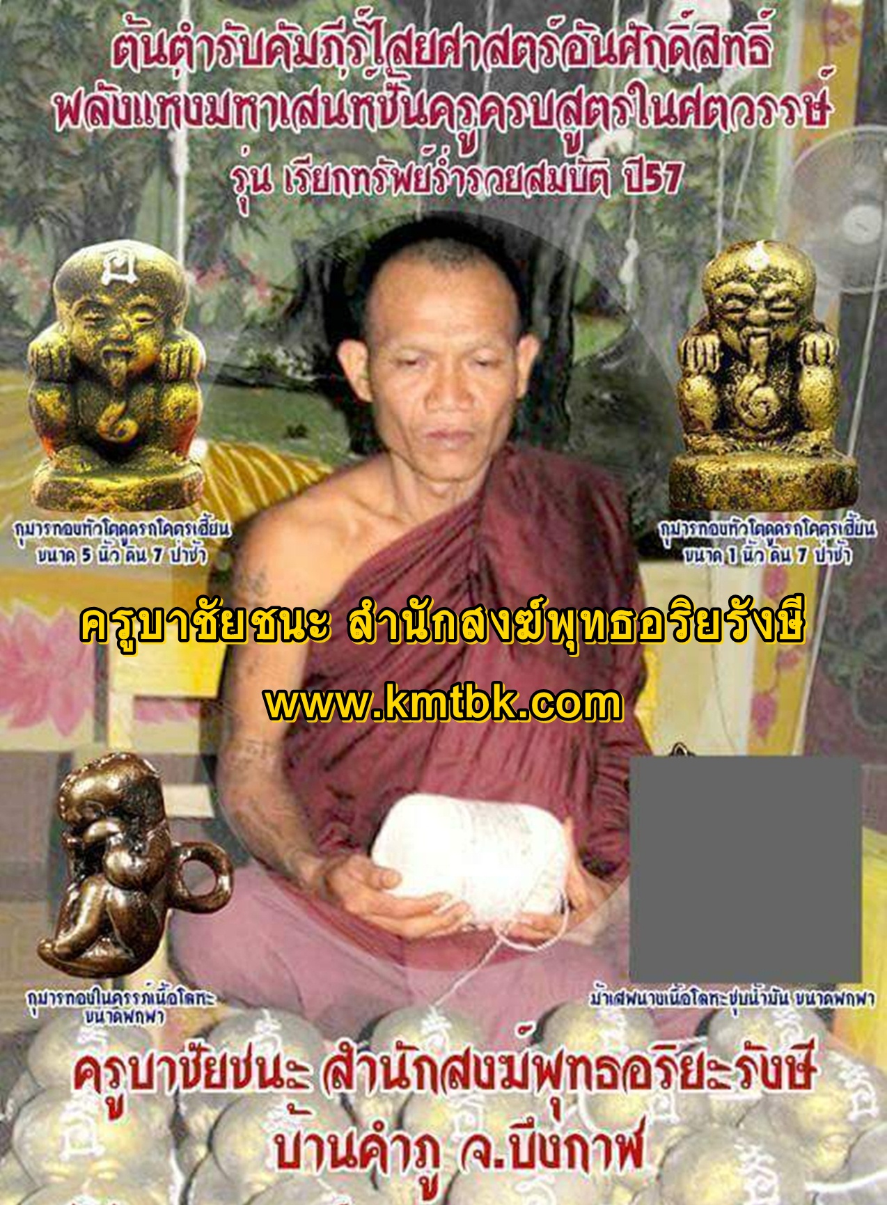 เครื่องรางของขลัง วัตถุมงคล ครูบาชัยชนะ สำนักสงฆ์พุทธอริยรังษี
