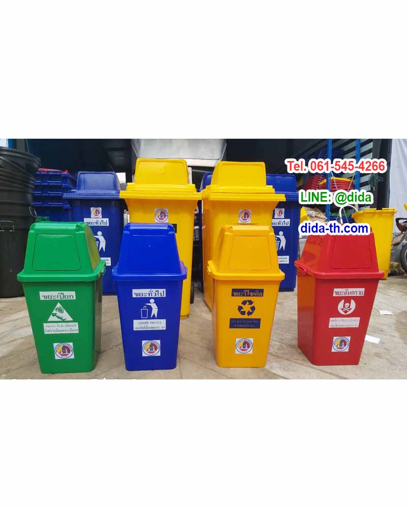 ถังขยะ กทม. ทรงเหลี่ยม พร้อมฝาครอบทรงสูง 60 ลิตร