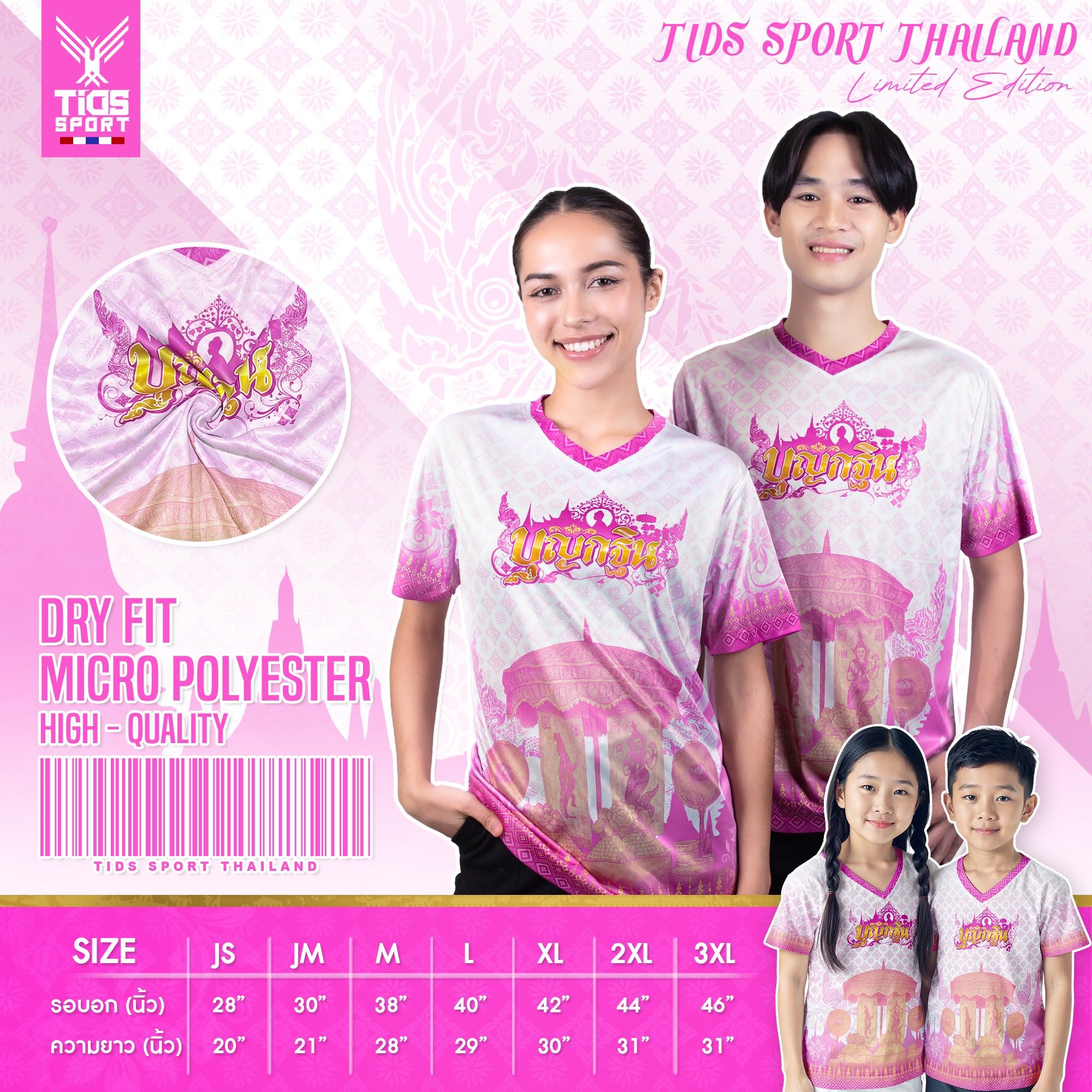 TIDS SPORT เสื้อบุญกฐิน เสื้อทีม เสื้อสายบุญ คอวี สีชมพู New 2025