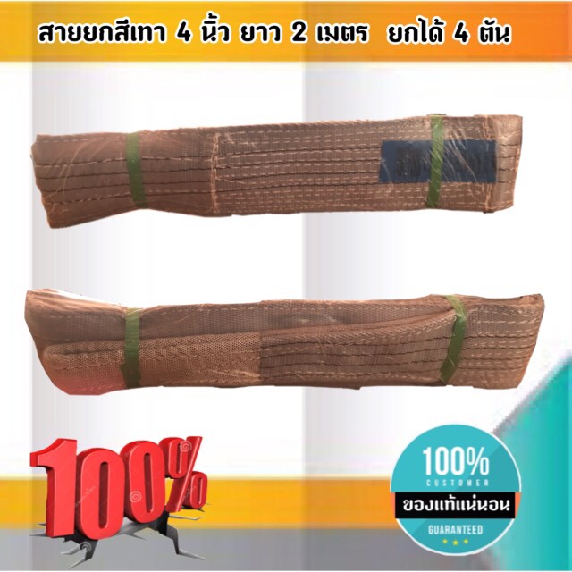 สายพานยกของขนาด 2 เมตร สีเทา หนา ทนทาน แข็งแรง สายสลิง ยกรถเครน สายยกของ อุปกรณ์ยกของหนักสลิงแบนแขวน สายลาก กว้าง 4 นิ้ว ยาว 2 เมตร ยกได้ 4 ตัน #03600
