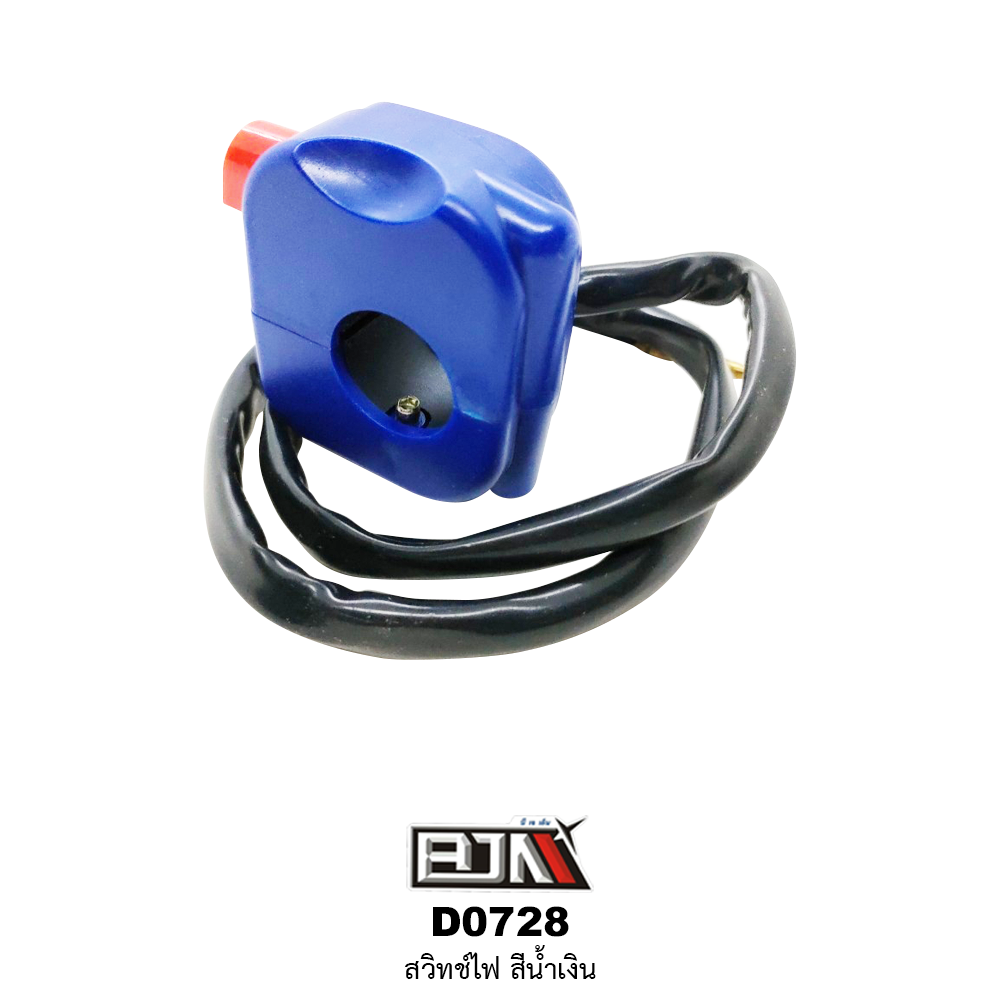 D0728 สวิทช์ไฟ สีน้ำเงิน ใส่ได้ทุกรุ่น