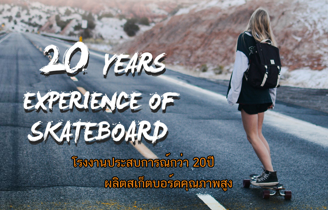 สเก็ตบอร์ด
