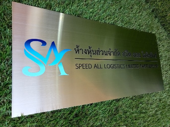 ป้ายสกีน