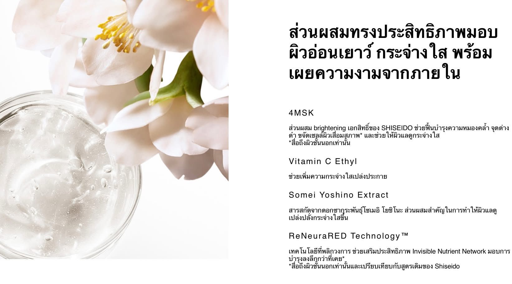 Shiseido Benefiance Brightening Gel Cream 15ml (ขนาดทดลอง) ครีมเจลลดจุดด่างดำ